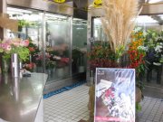 「樋口花園」　（千葉県館山市）の花屋店舗写真2